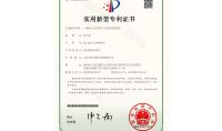 點(diǎn)擊查看詳細(xì)信息<br>標(biāo)題：實(shí)用新型專利證書 閱讀次數(shù)：736